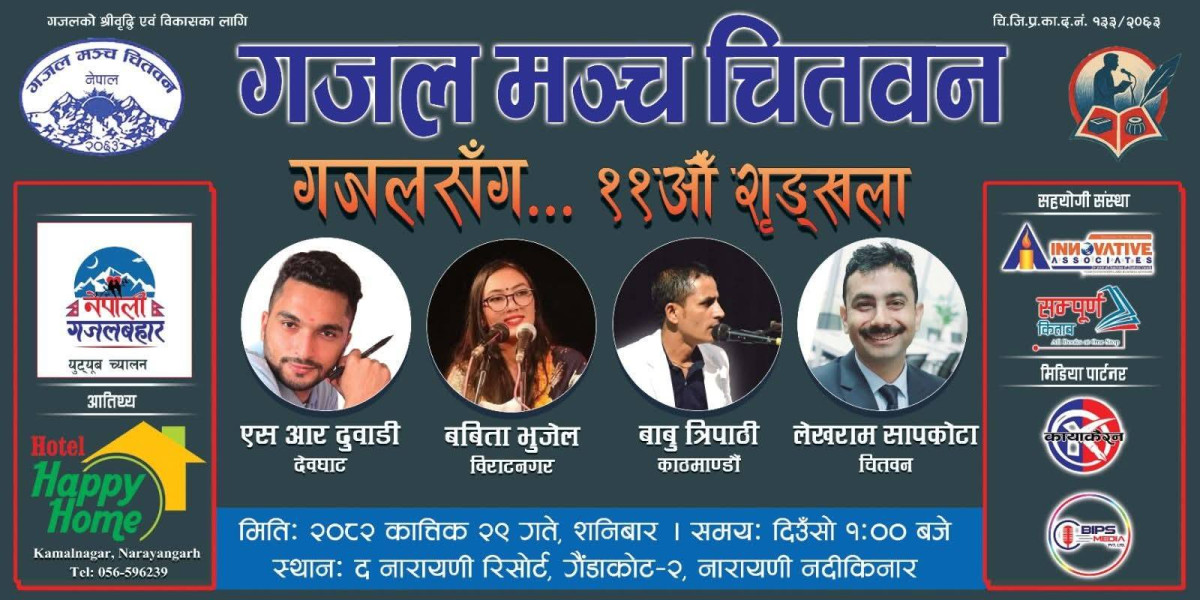 गजलसँगको १९औं शृङ्खला कार्तिक २९ गते आयोजना हुँदै