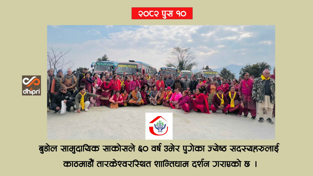 बुडोल सामुदायिक साकोसद्वारा २ सय ७५ सदस्यलाई तीर्थाटन