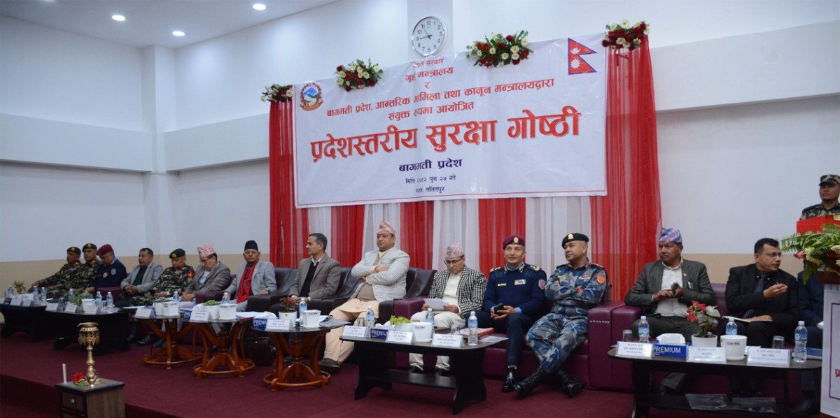 बागमती प्रदेशस्तरीय सुरक्षा गोष्ठी ललितपुरमा शुरु