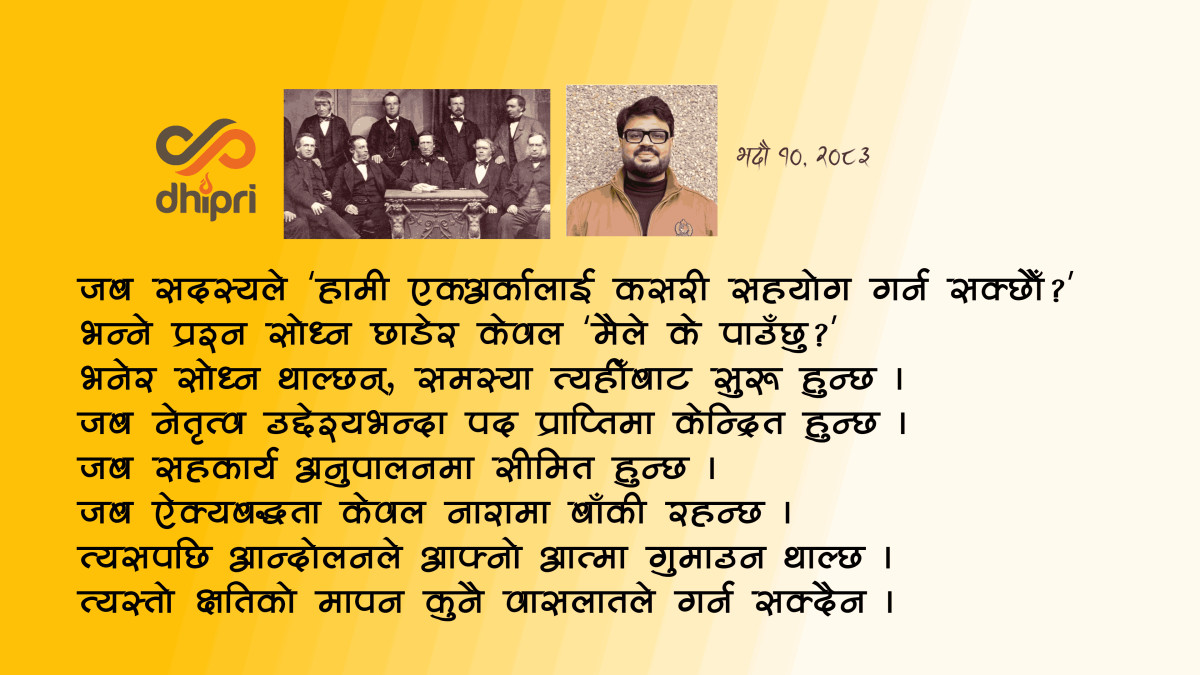 हामीले बिर्सियौं  ‘रोचडेल किन भयो’ भनेर ?